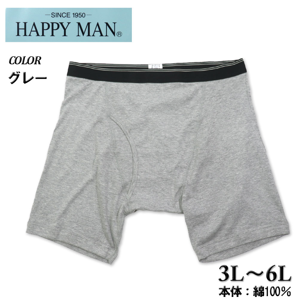 大きいサイズ メンズ HAPPY MAN ボクサーパンツ (ボクサーブリーフ) 3L 4L 5L 6...