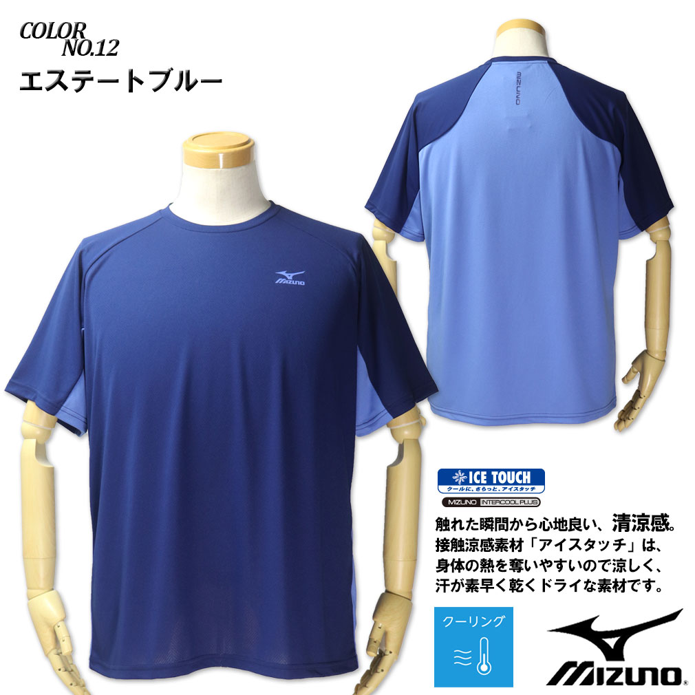 MIZUNO（ミズノ） 大きいサイズ メンズ アイスタッチ ドライ 切り替え