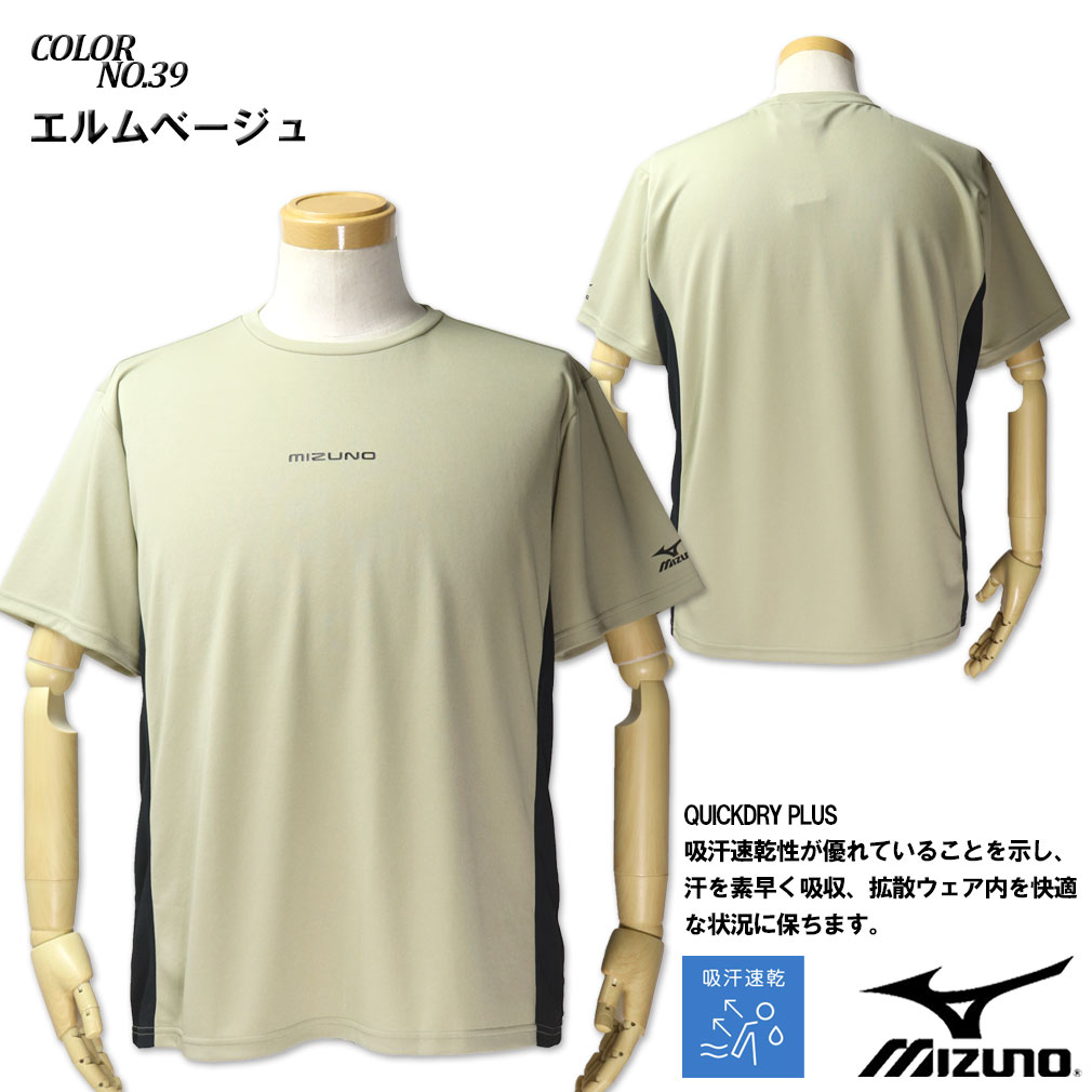 MIZUNO（ミズノ） 大きいサイズ メンズ ○ ドライ 脇切り替え 半袖T
