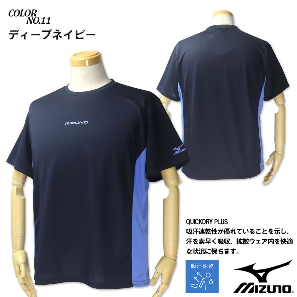 ミズノTシャツLサイズ２枚セット MIZUNO（ミズノ） 大きいサイズ メンズ ○ ドライ 脇切り替え 半袖T