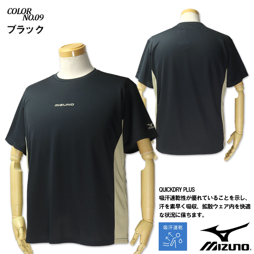 ミズノTシャツLサイズ２枚セット MIZUNO（ミズノ） 大きいサイズ メンズ ○ ドライ 脇切り替え 半袖T