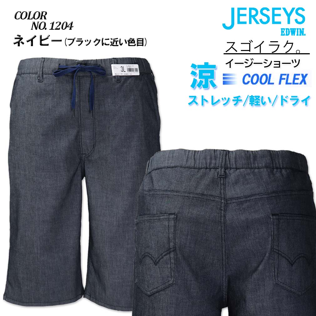 ビッグサイズ★　エドウィン　ジャージーズ　【XL】　ストレート　ストレッチ　黒 大きいサイズ メンズ EDWIN (エドウィン) JERSEYS COOL