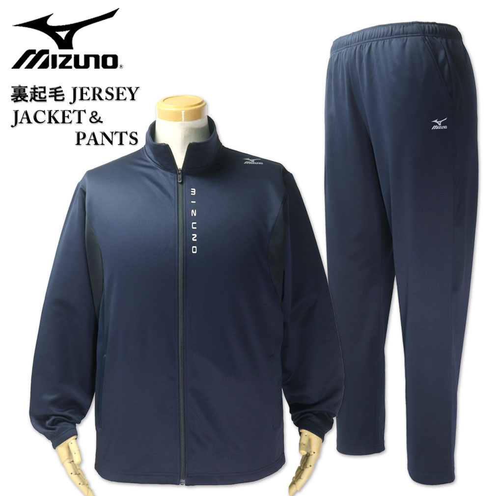 MIZUNO オリンピックジャケット3 Lサイズ セット 大きいサイズ メンズ MIZUNO ミズノ 裏起毛 ジャージ 上下セット
