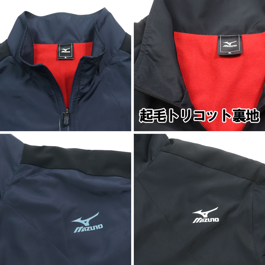 MIZUNO（ミズノ） 大きいサイズ メンズ ☆ ウォーマー ブレーカー