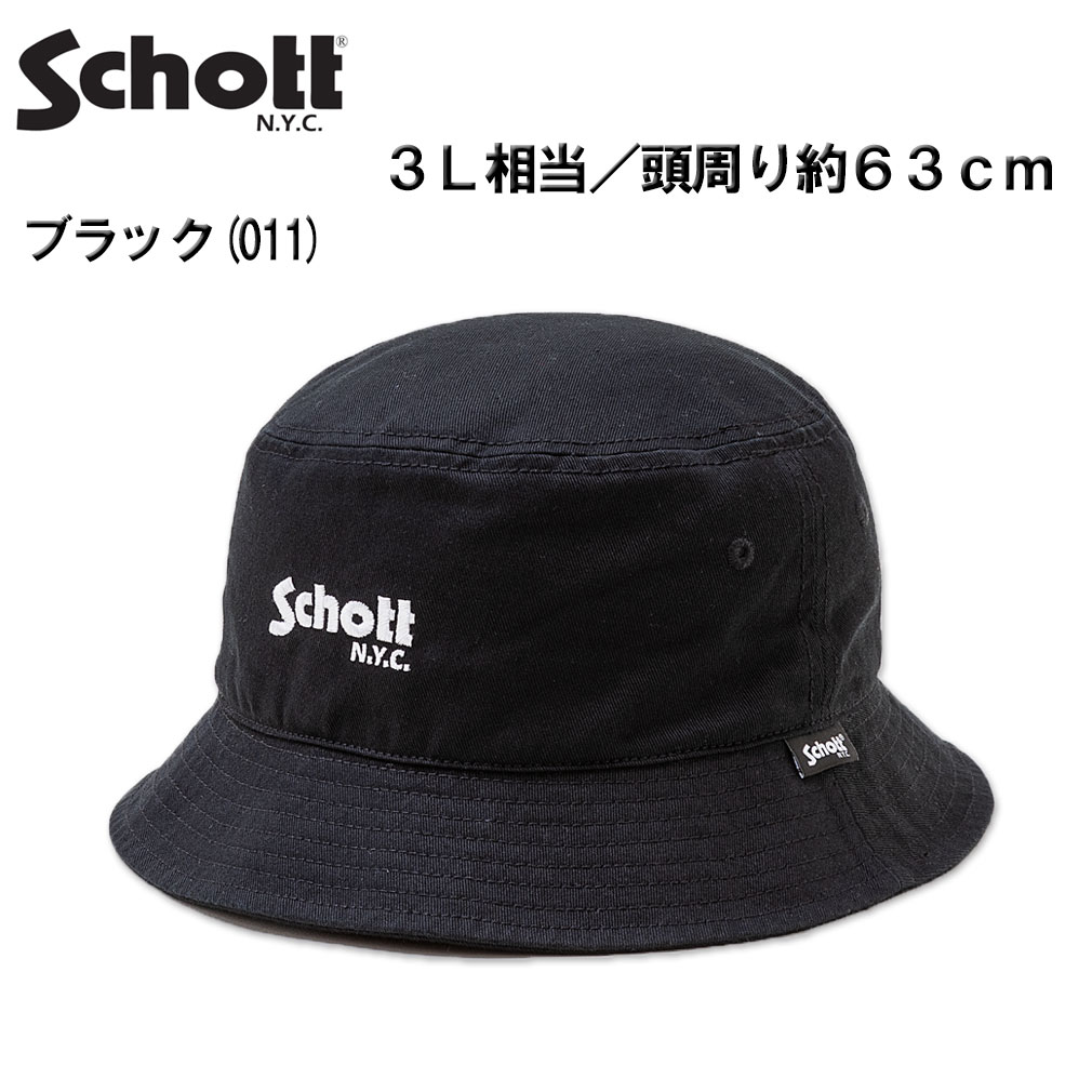 即配送！トリトン　TRITON ブラック バケットハット 刺繍ロゴ付き Schott N.Y.C（ショット） 大きいサイズ メンズ Schott ロゴ刺繍