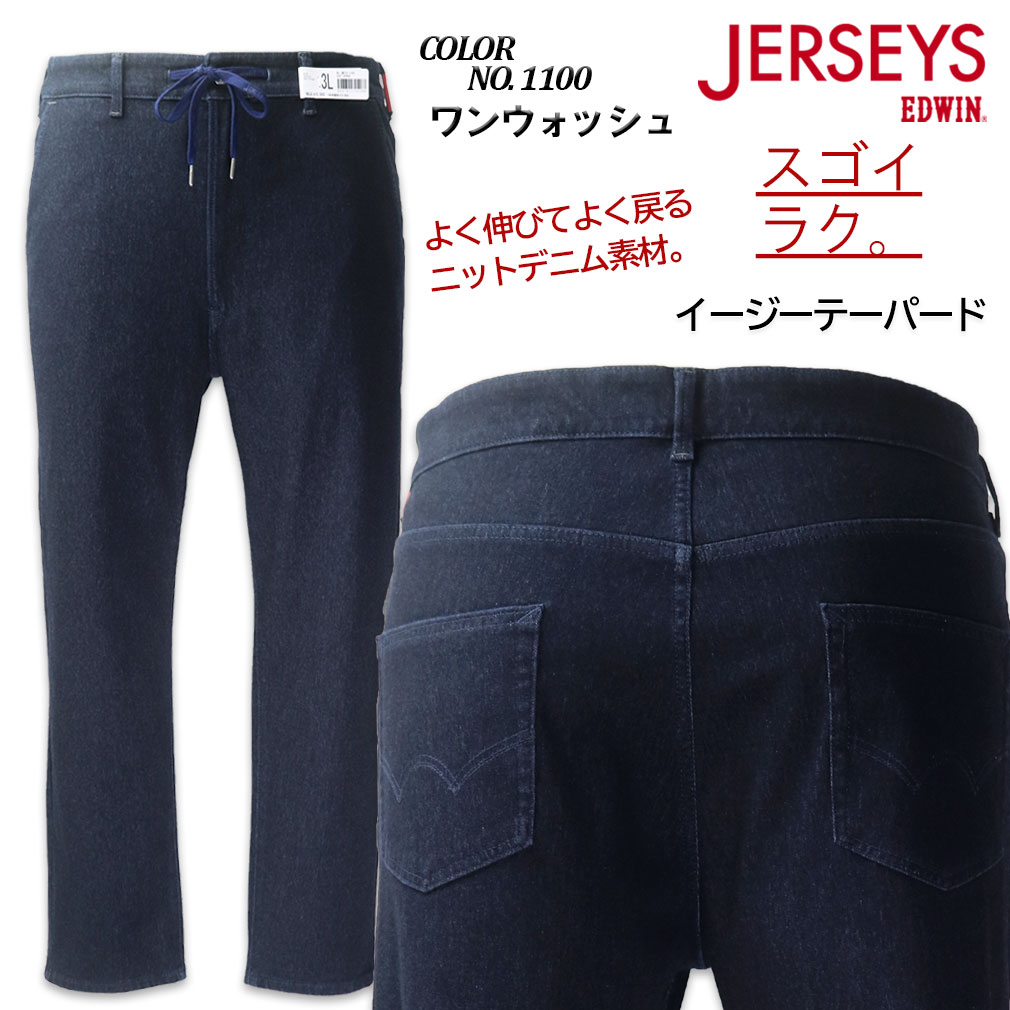 JERSEYS 大きいサイズ メンズ EDWIN エドウィン ジャージーズ イージー