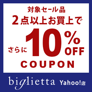 bigliettaの「【7月16日 ～18日 72時間限定】SALE40%・50%OFF対象商品 2点以上ご注文で更に10％OFF」のクーポン
