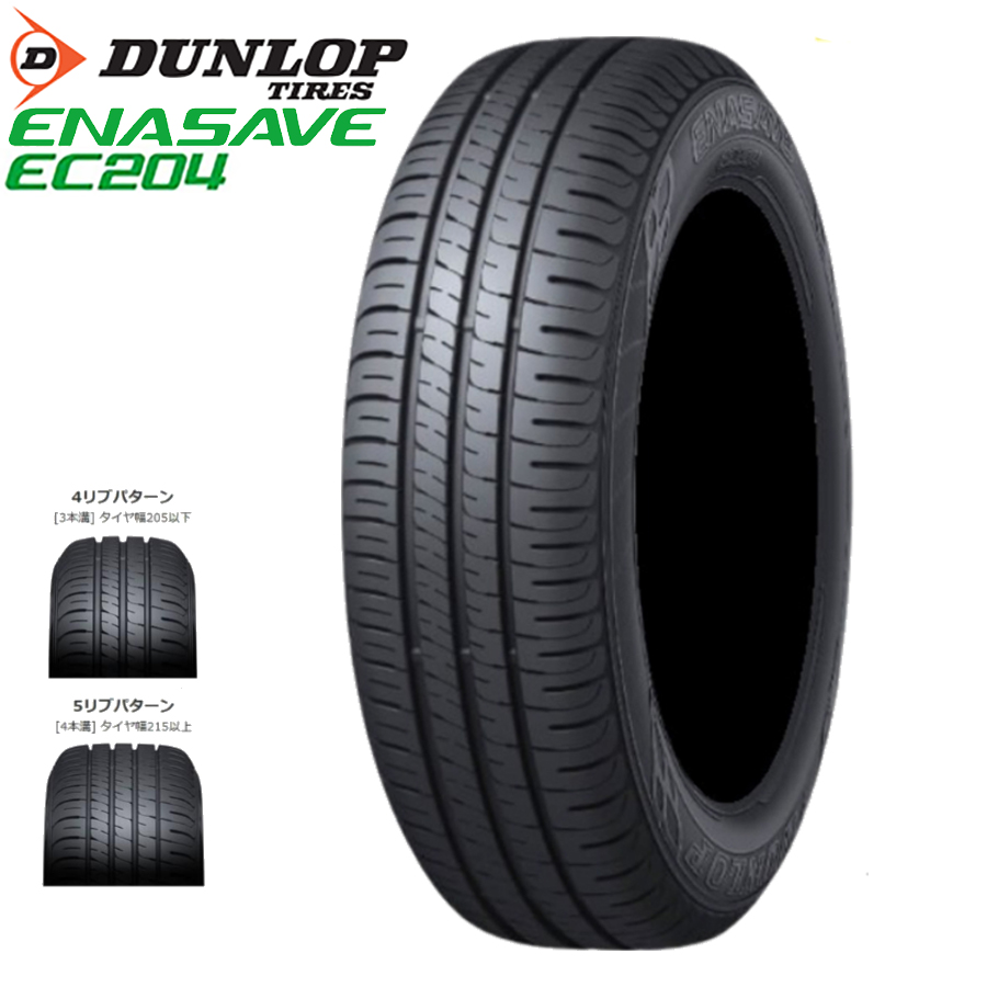 エナセーブ 215/50R17 91V DUNLOP ダンロップ ENASAVE EC204 25年製 
