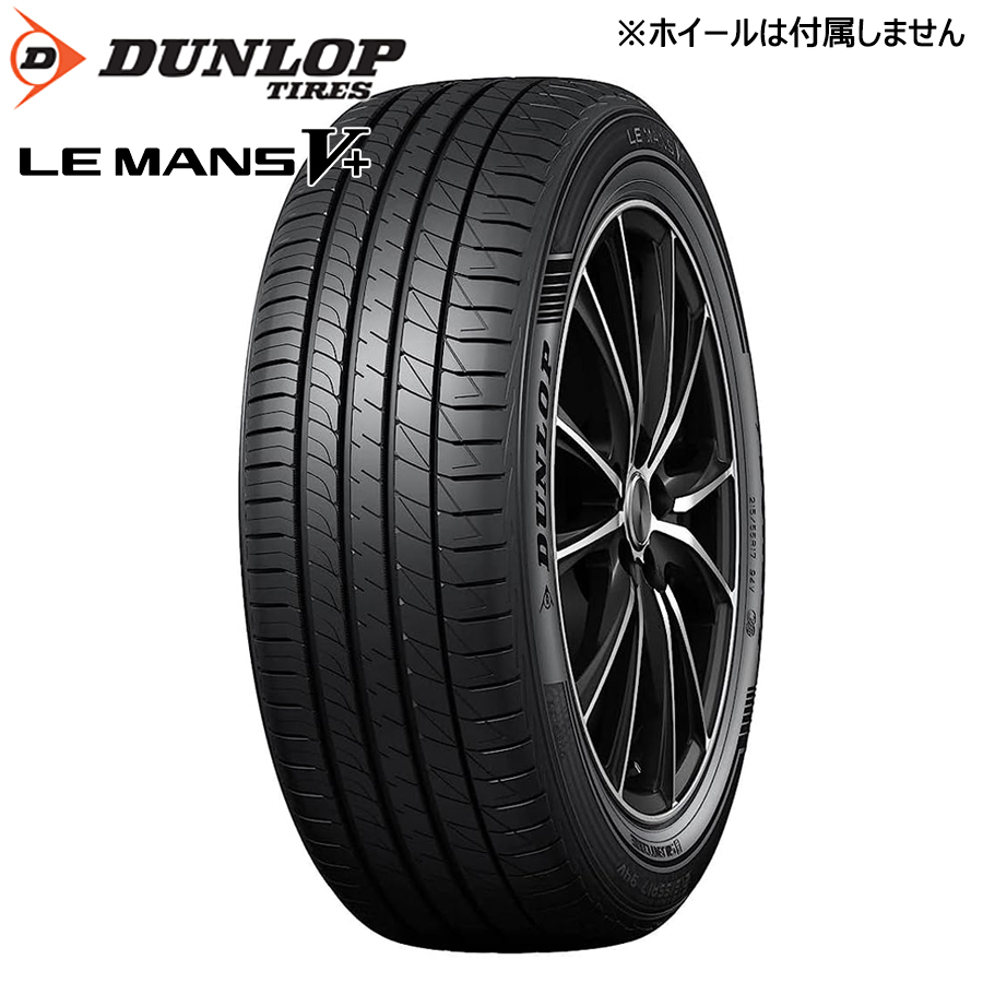 185/55R16 83V DUNLOP ダンロップ  LE MANS V+ 5+ ルマン5プラス 23年製 正規品 新品 サマータイヤ 4本セット｜bigluck