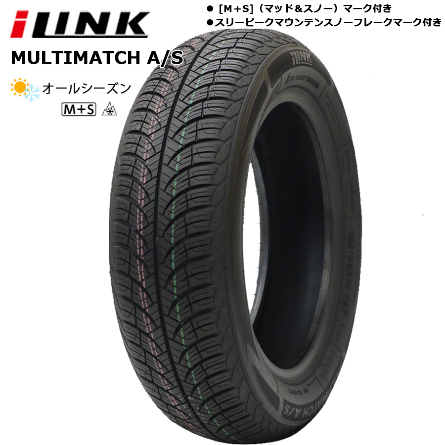 165/60R15 81H XL ILINK MULTIMATCH A/S 25年製 スノーフレークマーク