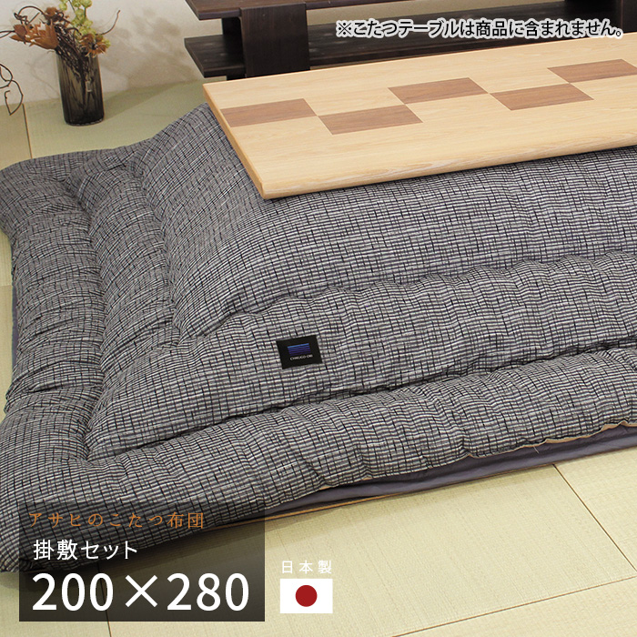 こたつ布団 掛敷セット 200×280cm KF 391 #50 長方形 掛け布団 敷き布団 厚掛け 厚手 シンプル 和風 アサヒ 日本製 国産 送料無料 :ash ft kf391 50:家具と雑貨Bigmories