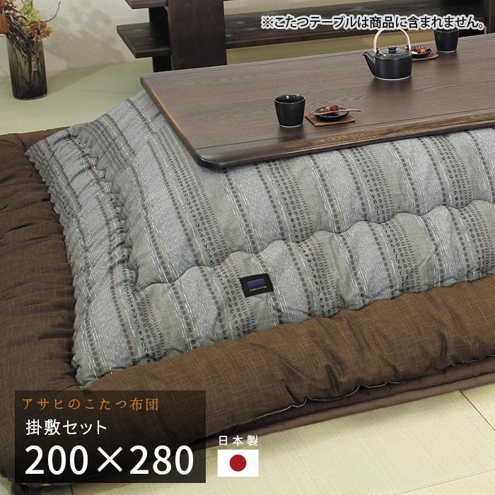 こたつ布団 掛敷セット 200×280cm KF 393 #50 長方形 掛け布団 敷き布団 厚掛け 厚手 シンプル 和風 アサヒ 日本製 国産 送料無料 :ash ft kf393 50:家具と雑貨Bigmories