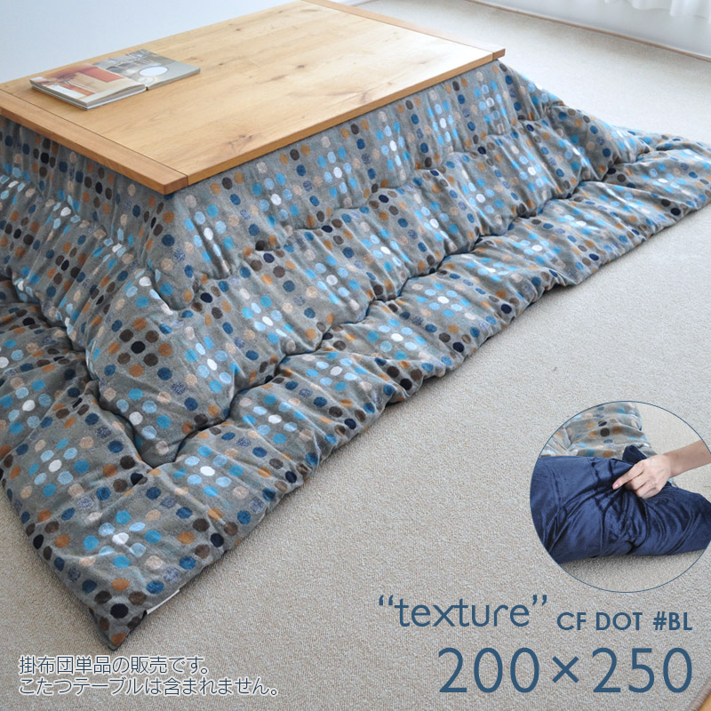 こたつ布団 掛布団 単品200×250cm CF DOT ブルー 長方形 グレー ドット 薄手 省スペース 薄掛け 掛け布団 北欧 柄 日本製 おしゃれ 水玉 2020