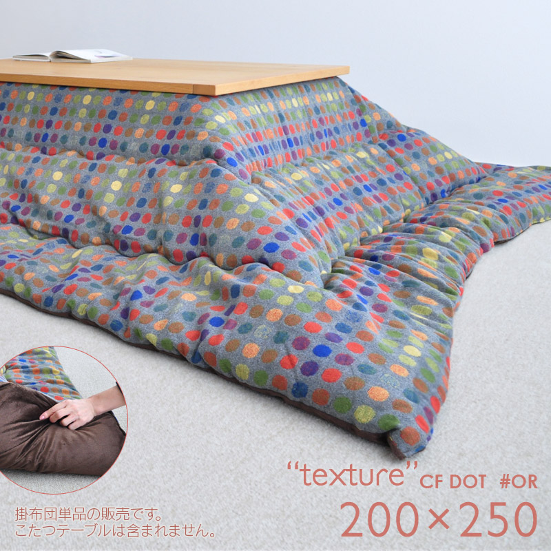 こたつ布団 掛布団 単品 200×250cm CF DOT オレンジ 長方形 グレー 省スペース 薄掛け 掛け布団 北欧 ドット イエロー 水玉 柄 日本製 おしゃれ 水玉 2020