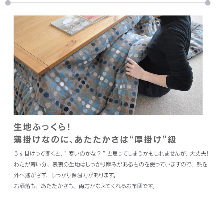 こたつ布団 掛布団 単品200×200cm CF DOT ブルー 正方形 グレー 薄手 薄掛け 省スペース 掛け布団 北欧 ドット 水玉 柄 日本製 おしゃれ 水玉 2020 :ikh ftkt cfd200200bl:家具と雑貨Bigmories