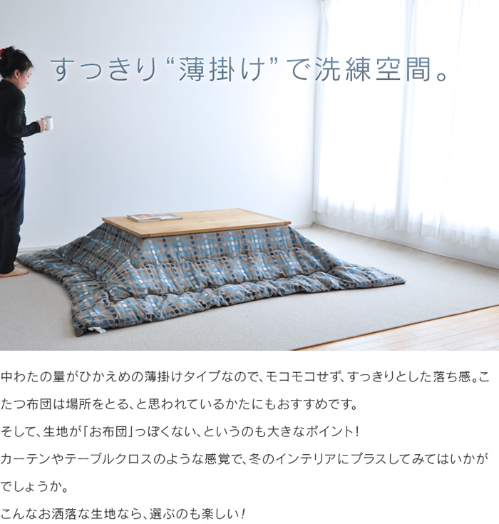 こたつ布団 掛布団 単品200×200cm CF DOT ブルー 正方形 グレー 薄手 薄掛け 省スペース 掛け布団 北欧 ドット 水玉 柄 日本製 おしゃれ 水玉 2020 :ikh ftkt cfd200200bl:家具と雑貨Bigmories