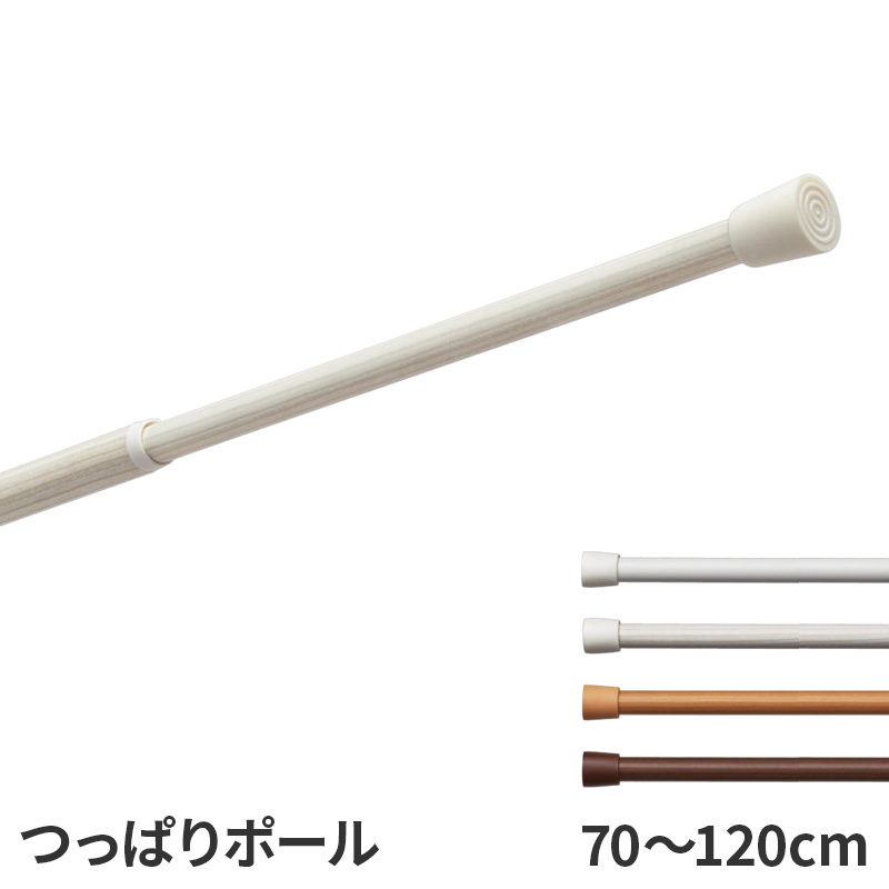 つっぱりポール 70cm 〜 120cm トーソー つっぱり棒 ツッパリ棒