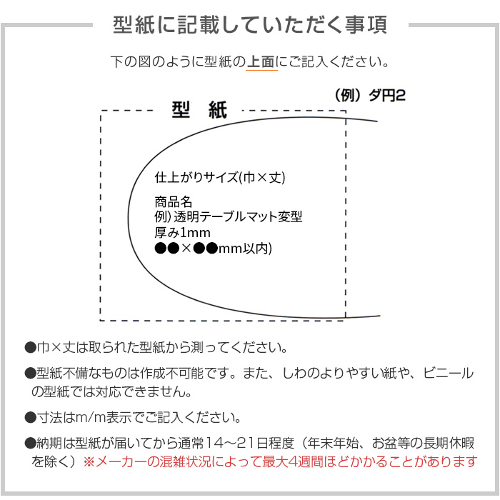 テーブルマット 透明 両面非転写 厚み2mm 900×2000mm以内 TH2-99 変型 オーダーカット クリア テーブルクロス 円形 長方形 正方形 日本製 受注 送料無料｜bigmories｜10