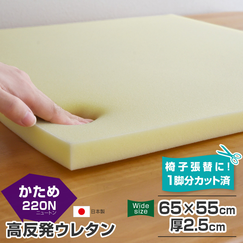 いすはりーず 2枚まで1送料 ワイドサイズ 高反発 ウレタン 単品 65