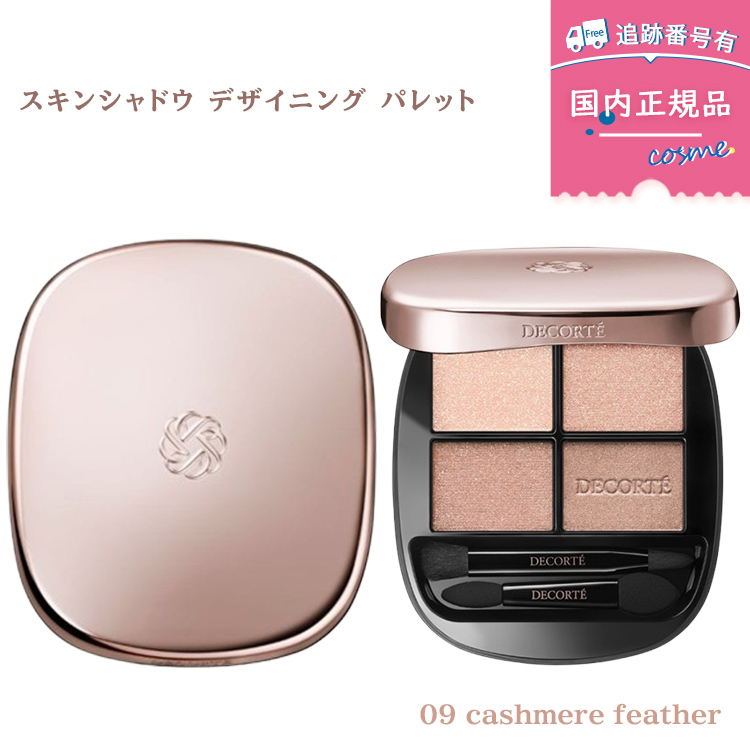 DECORTE（デコルテ） 【国内正規品】コスメデコルテ スキンシャドウ
