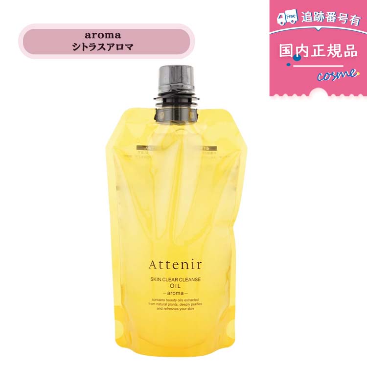 Attenir（アテニア） 【4種類から選べる】【国内正規品】アテニア