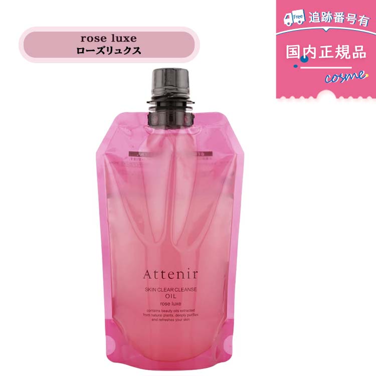 Attenir（アテニア） 【4種類から選べる】【国内正規品】アテニア