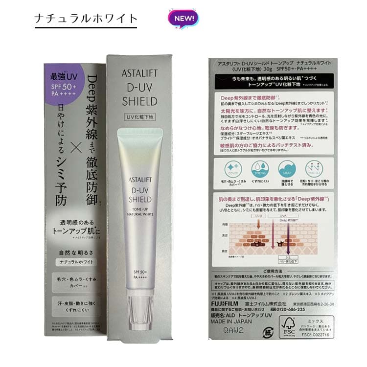 ASTALIFT（アスタリフト） 【国内正規品】FUJIFILM 日焼け止め 30g
