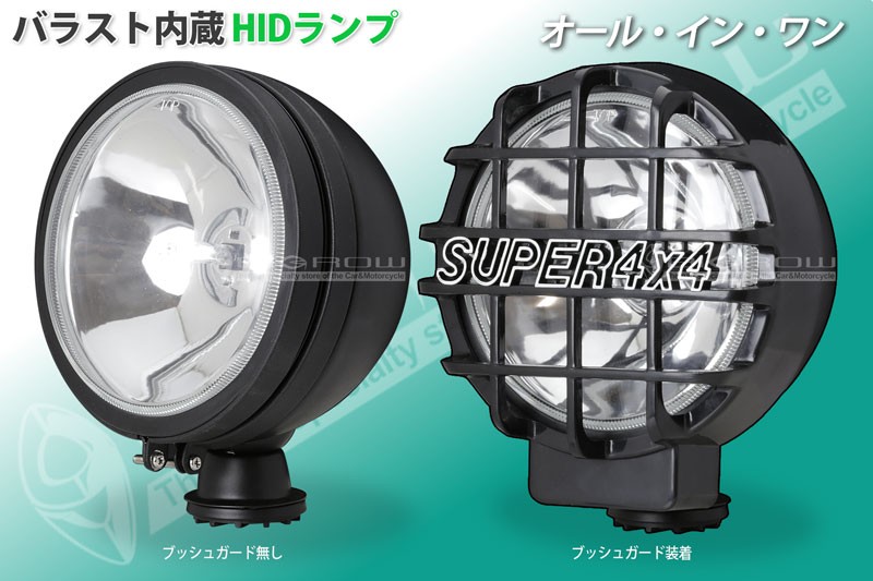 HIDフォグランプ ※注意！(1個) 35W 4WDやオフロード車に