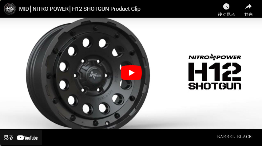 マルカサービス NITRO POWER ナイトロパワー H12 SHOTGUN ショットガン