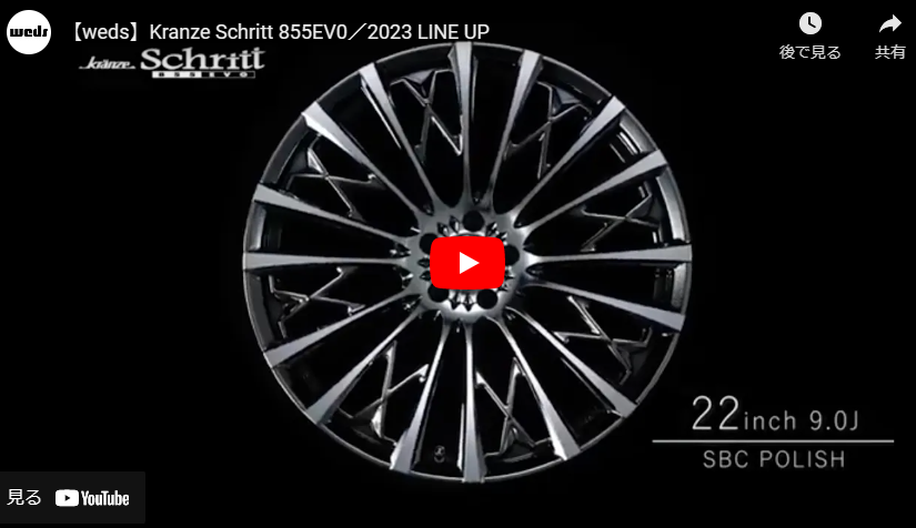 WEDS（ウェッズ） WEDS Kranze Schritt 855 EVO クレンツェ シュリット