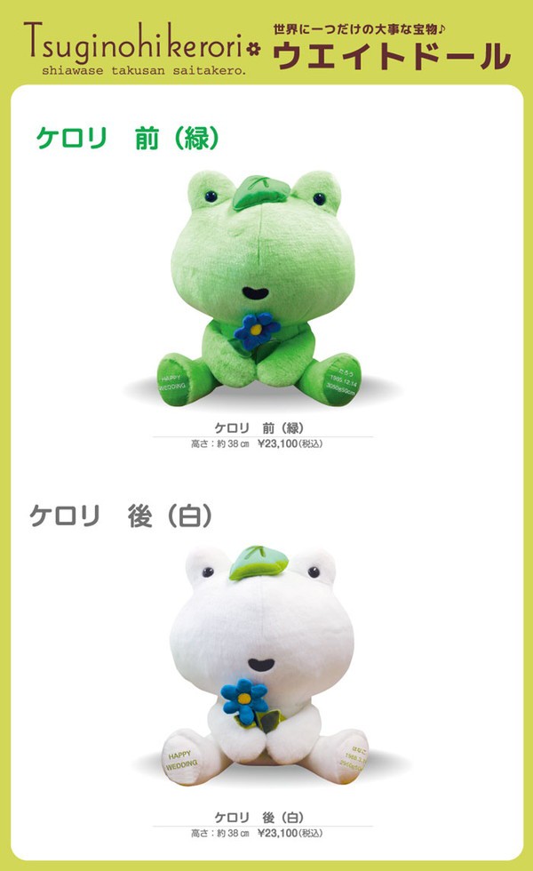 次の日ケロリ　色々セット売り ☆次の日ケロリ ウエイトドール ケロリ 前(緑) : ビッグスター