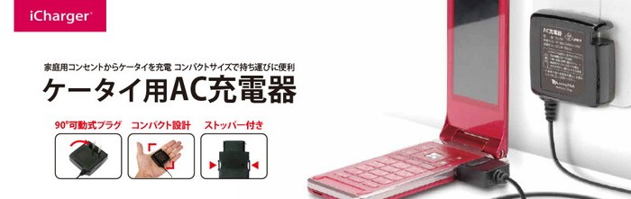 数量限定価格!! ☆ docomo FOMA Softbank 3G 専用 ケータイ用 AC充電器 PG-JUA954F  whitesforracialequity.org