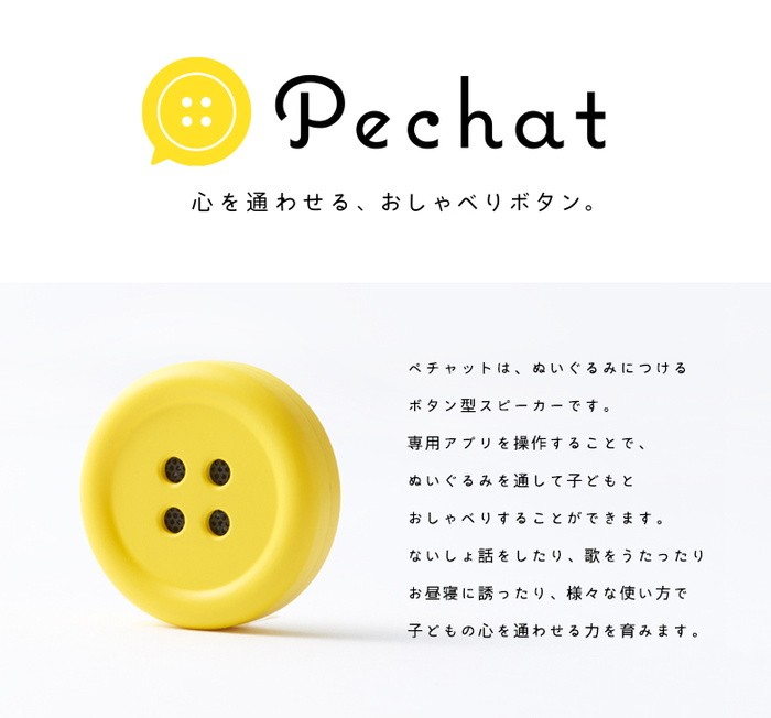 ラッピング付) (単品) (ラッピング無料) Pechat (ペチャット) ぬいぐるみをおしゃべりにするボタン型スピーカー  :354-660013:ビッグスターネットショップ - 通販 - Yahoo!ショッピング