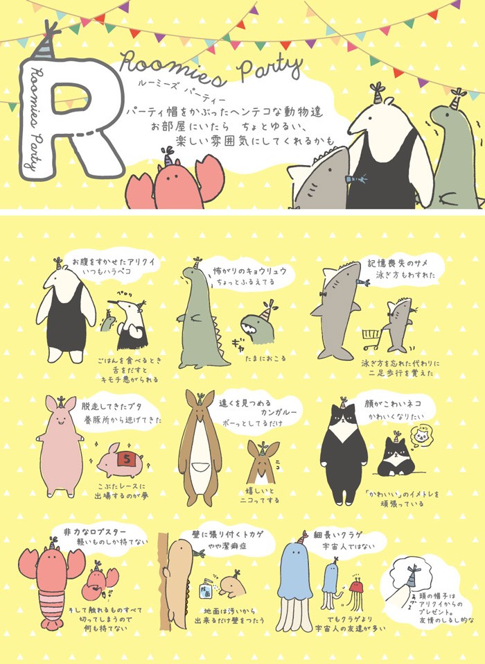 【まとめ売り】ルーミーズパーティ 大きめぬいぐるみ 5体セット ルーミーズパーティー｜抱きまくらSサイズ