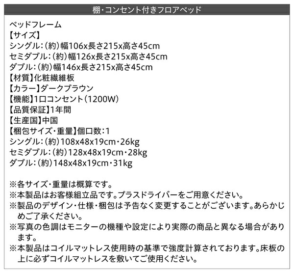 オンライン買い物 棚・コンセント付きフロアベッド スタンダードボンネルコイルマットレス付き シングル