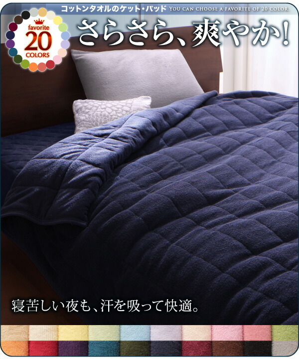 キルトケット 敷布団カバー タオル コットン 綿100 春 夏 秋 冬 洗える 吸水 速乾 おしゃれ 2点セット(キルトケット・和式用フィットシーツ) ダブル｜bigupshop｜03