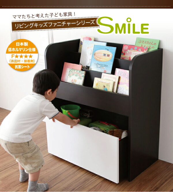 子供用収納 リビングキッズファニチャーシリーズ SMILE スマイル 絵本ラック おもちゃ箱付き｜bigupshop｜02