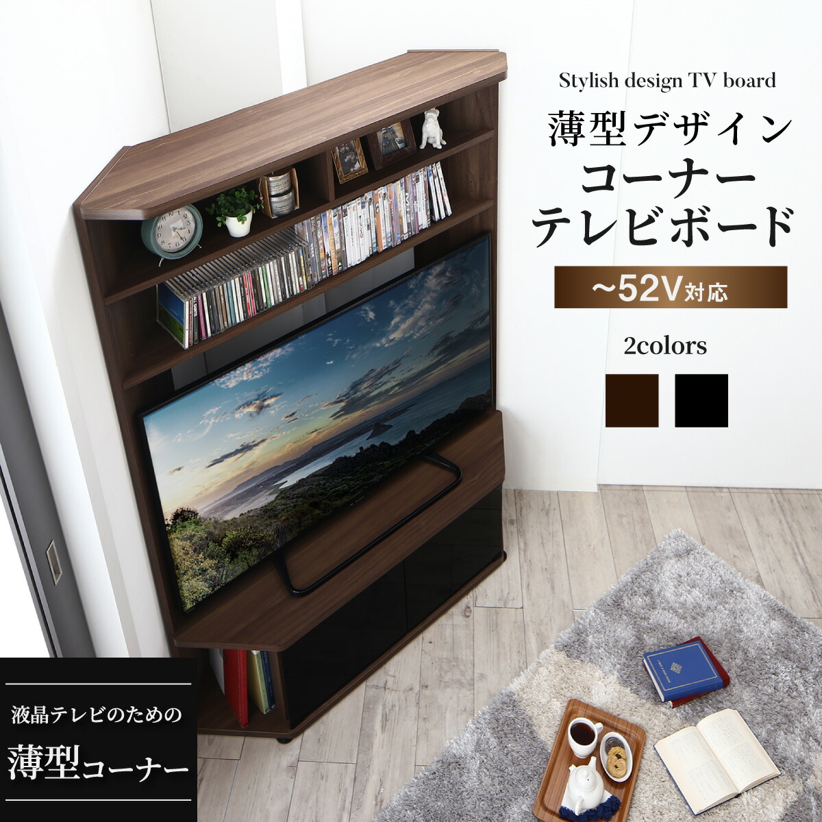 テレビボード テレビ台 TV台 ハイタイプ コーナー 50型 50インチ 大型テレビ 収納 収納付き 棚 引き出し AVラック ディスプレイ ウォールナット キャスター