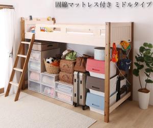 高さが選べる天然木ロフトベッド 固綿マットレス付き ミドルタイプ