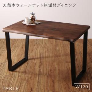 ダイニングテーブル ダイニング 天然木ウォールナット無垢材ダイニングシリーズ ダイニングテーブル単品 W120 :a120296500044966:Good Hammond