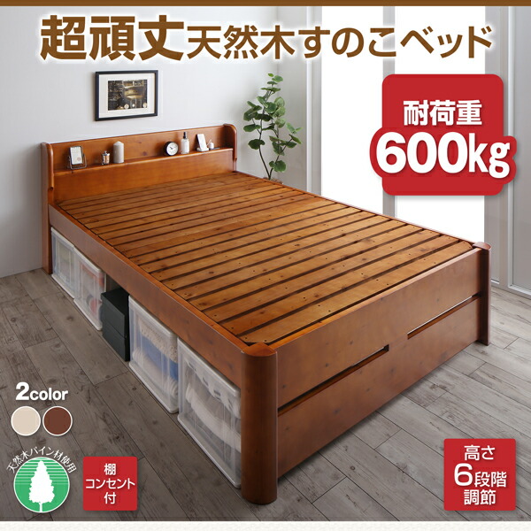 ー品販売 耐荷重600kg 6段階高さ調節 コンセント付超頑丈天然木すのこベッド ベッドフレームのみ ダブル 組立設置付