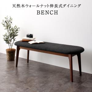 ベンチ 天然木ウォールナット伸長式オーバルデザイナーズダイニングシリーズ ベンチ単品 2P 組立設置付 :ck120324500045389:Good Hammond