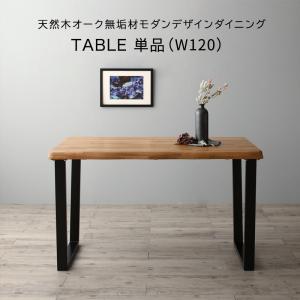 ダイニングテーブル 伸縮 天然木オーク無垢材モダンデザインダイニング ダイニングテーブル単品 W120 組立設置付 :ck120335500045549:Good Hammond