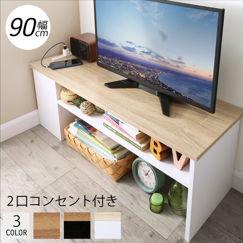 テレビ台 90 90cm テレビボード 32型 収納ボックス 収納 2口コンセント付き コーナー ケーブル収納 隙間 スリム コンパクト 配線 整理 すっきり 木目 黒