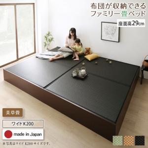 お客様組立 日本製・布団が収納できる大容量収納畳連結ベッド ベッドフレームのみ 美草畳 ワイドK200 29cm