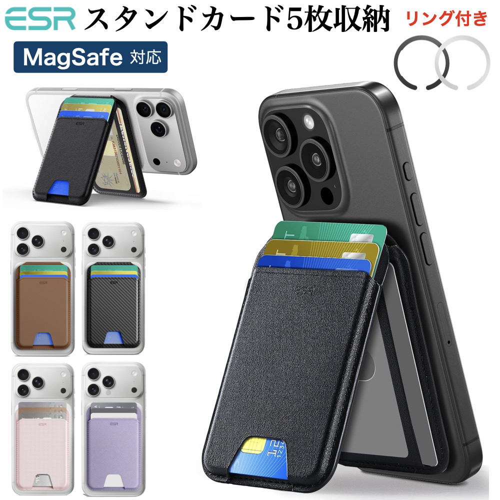 ESR ESR MagSafe カードケース 5枚カード 角度調節可能スタンド付き