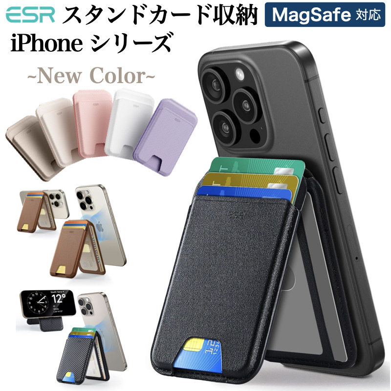 ESR ESR MagSafe カードケース 5枚カード 角度調節可能スタンド付き