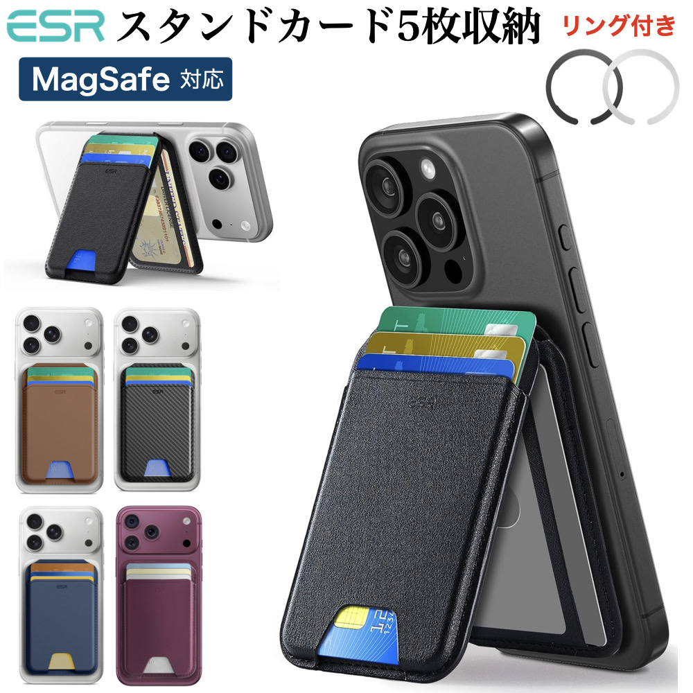 ESR ESR MagSafe カードケース 5枚カード 角度調節可能スタンド付き