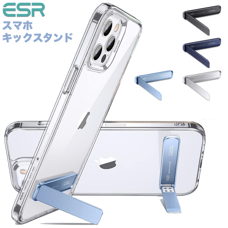 ESR スマホ キックスタンド メタル 縦置き 横置き対応 スタンド