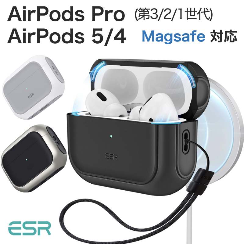 ESR AirPods 5/4 Pro3/2 ケース カバー MagSafe対応 Pro 第3世代/第2